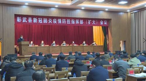 县新冠肺炎疫情防控指挥部(扩大)会议召开