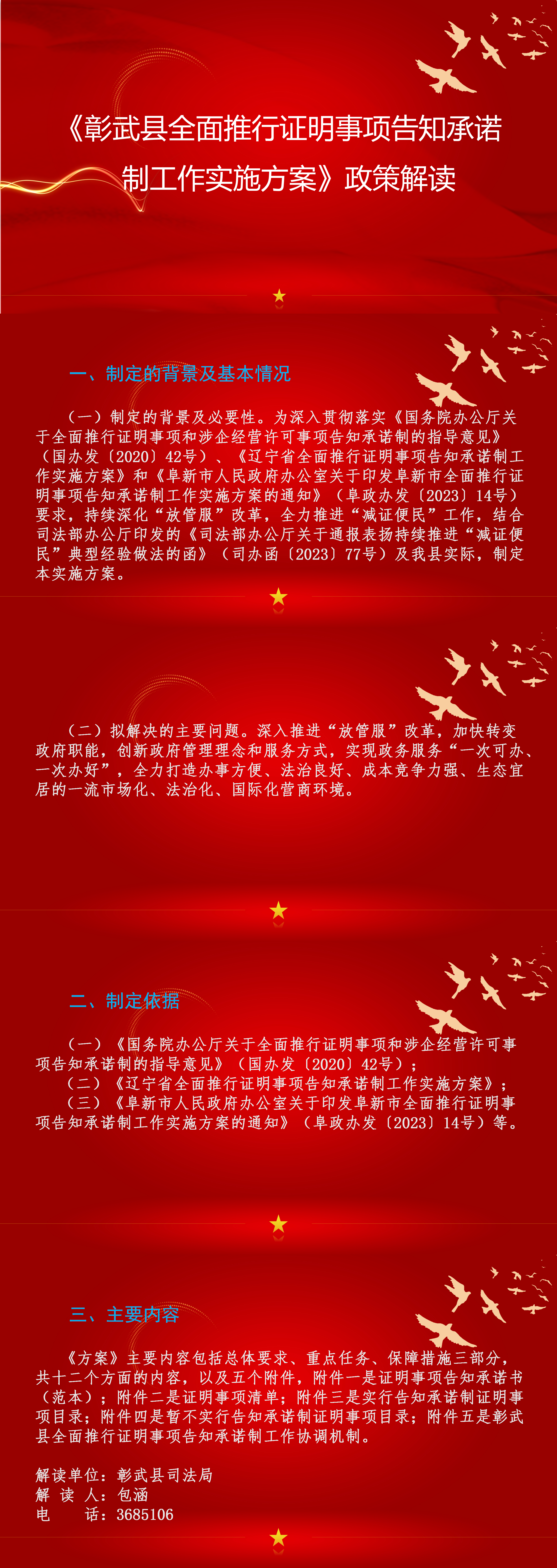 《彰武县全面推行证明事项告知承诺制工作实施方案》政策解读.png