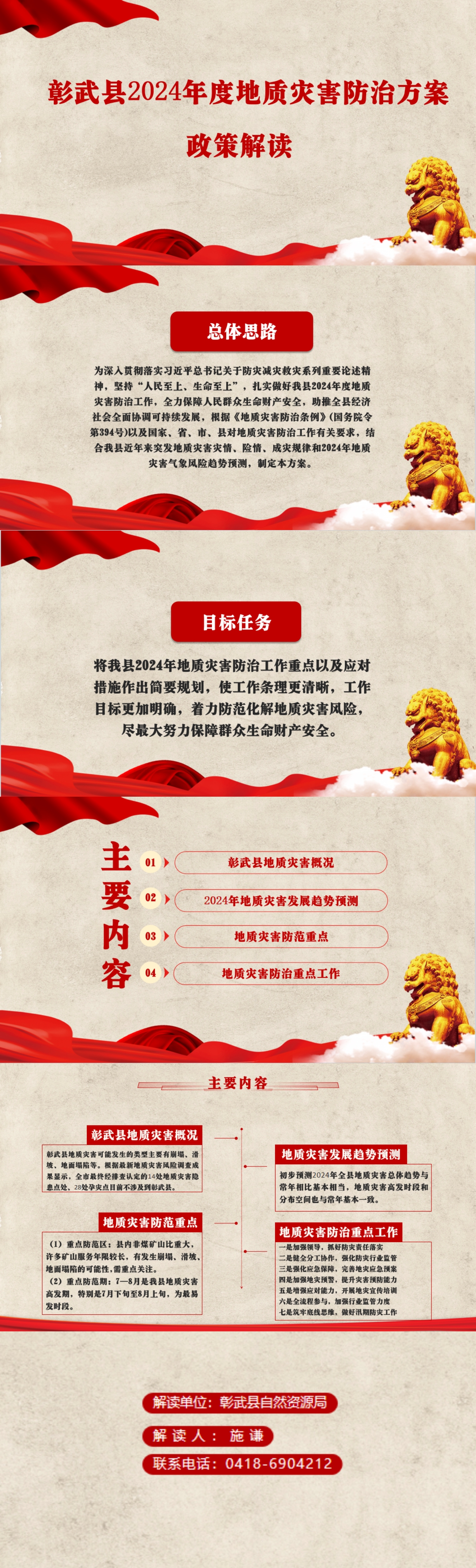 地质灾害防治方案图片.jpg