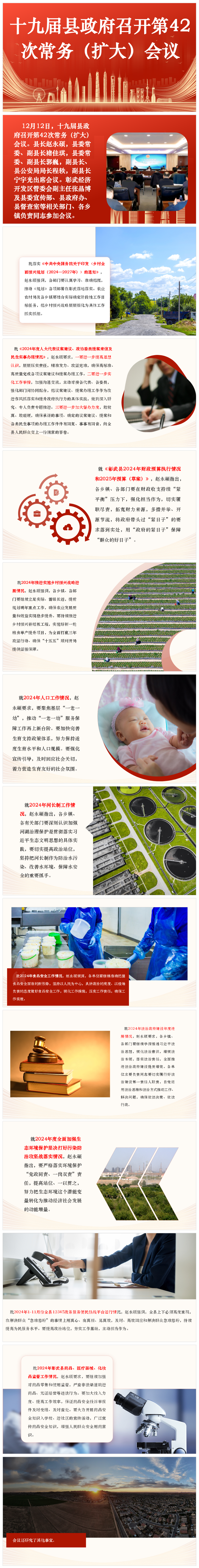 42次常务会议.png