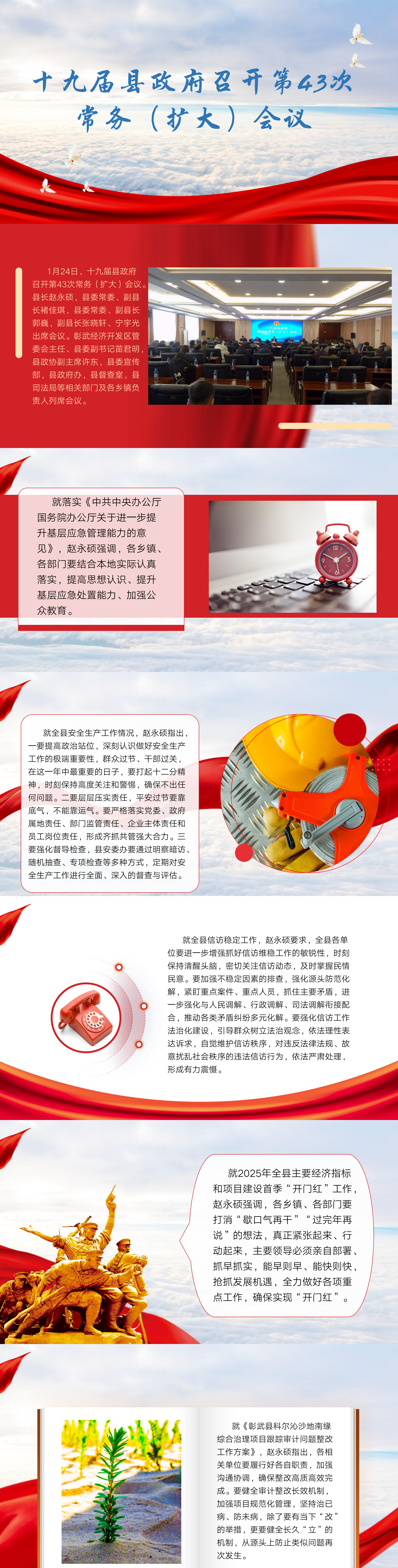 43次常务会议.png