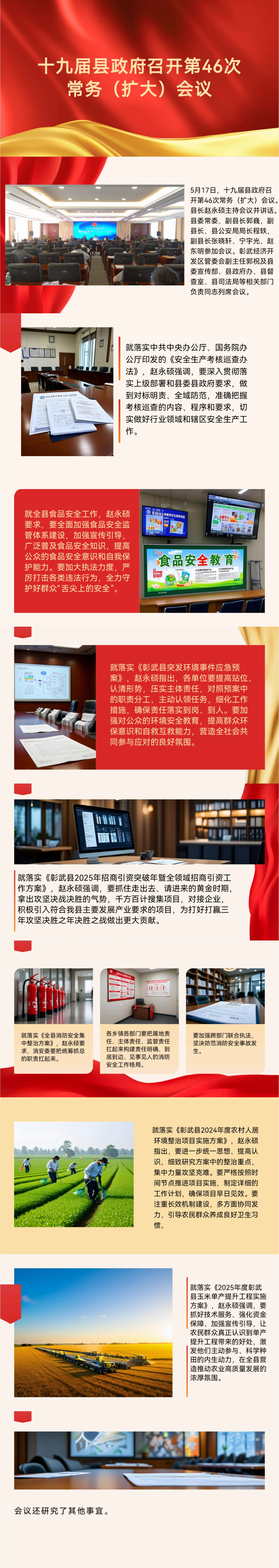 十九届县政府召开第46次常务（扩大）会议.jpg