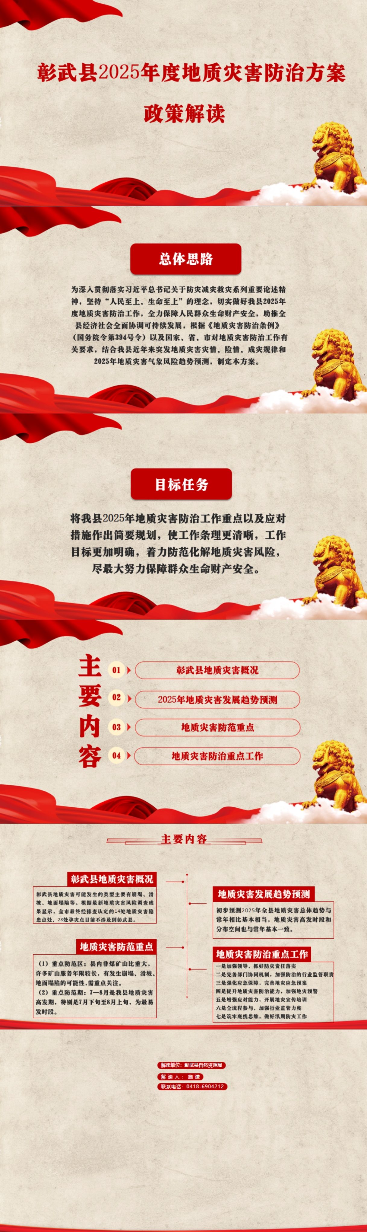 地质灾害防治方案政策解读.jpg
