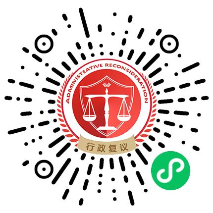 在线复议.jpg