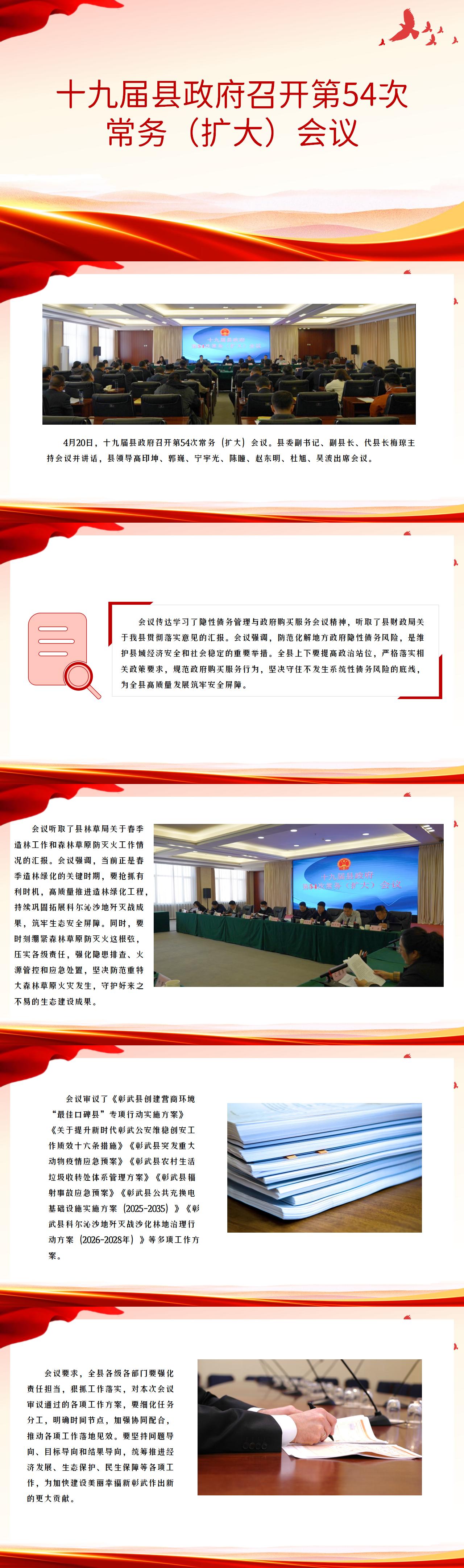 十九届县政府召开第54次常务（扩大）会议图解_01(3).jpg