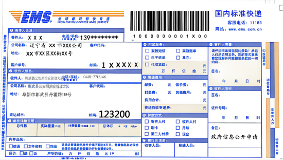 公安局信封.png