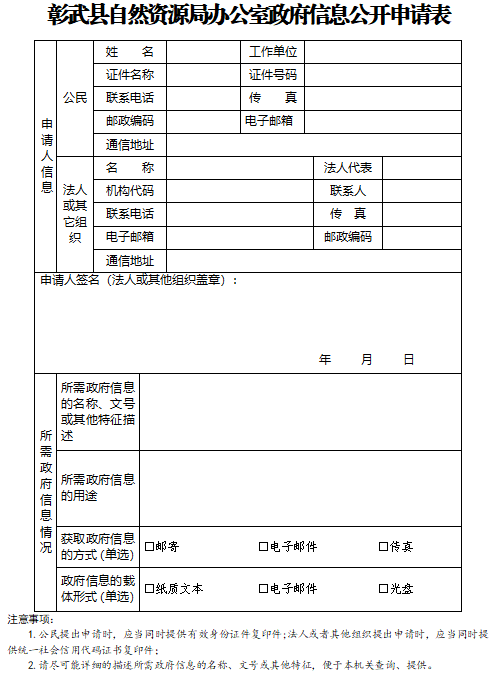 自然资源局申请表.png