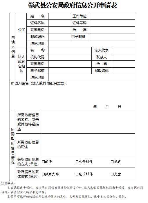 公安局申请表.png