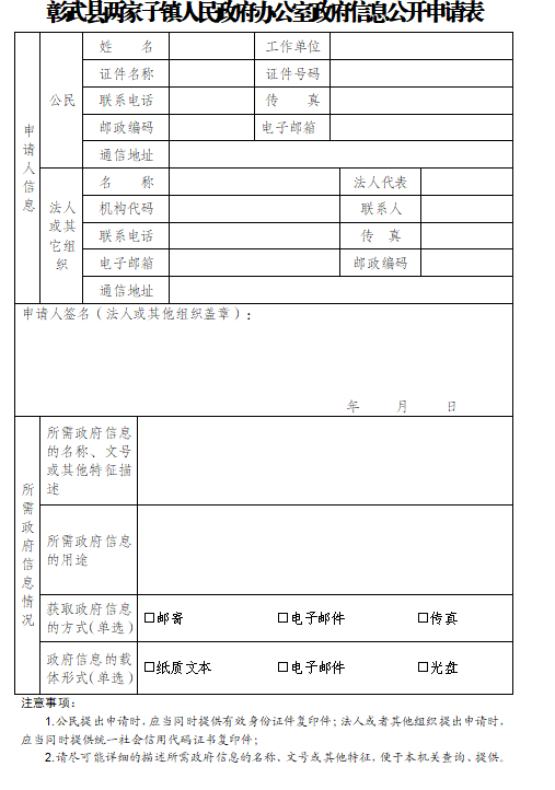 两家子申请表.png