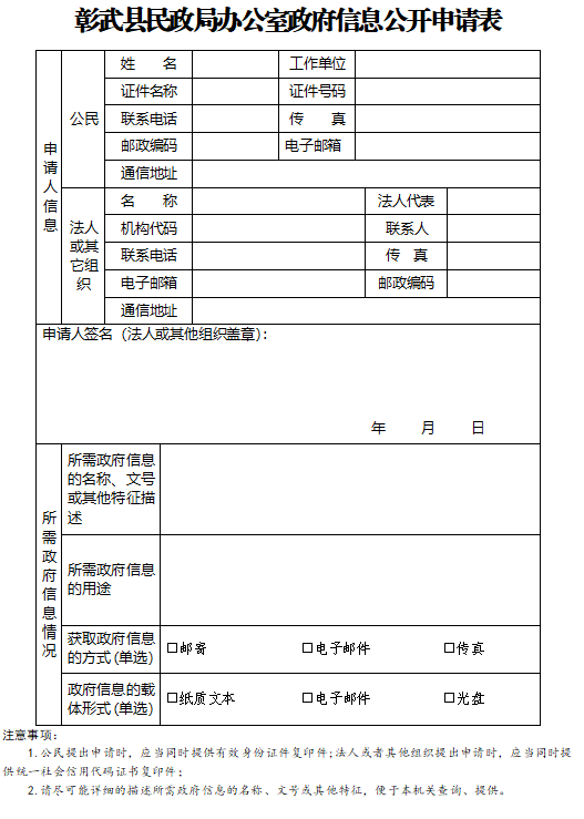 民政局申请表.png