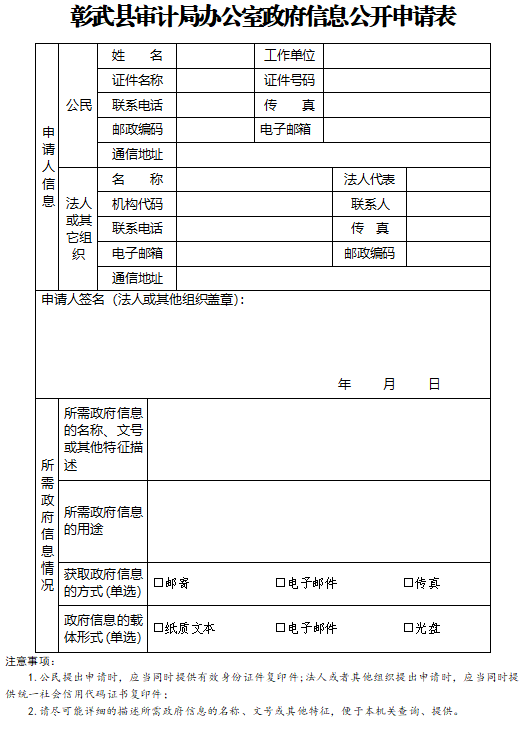 审计局申请表.png