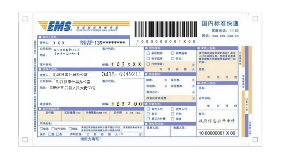 审计局信封.png