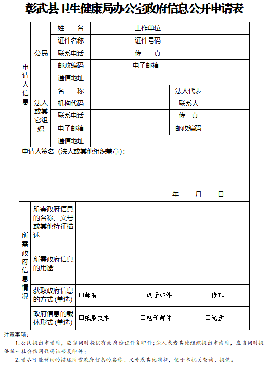 卫健局申请表.png