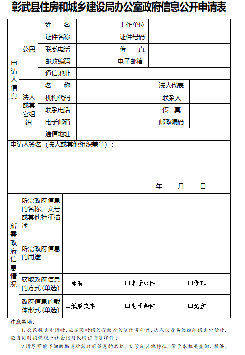 住建局申请表.png