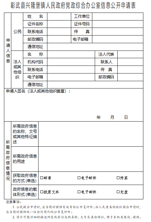 兴隆堡申请表.png