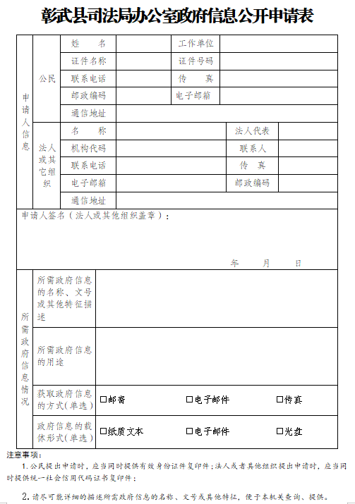 司法局申请表.png
