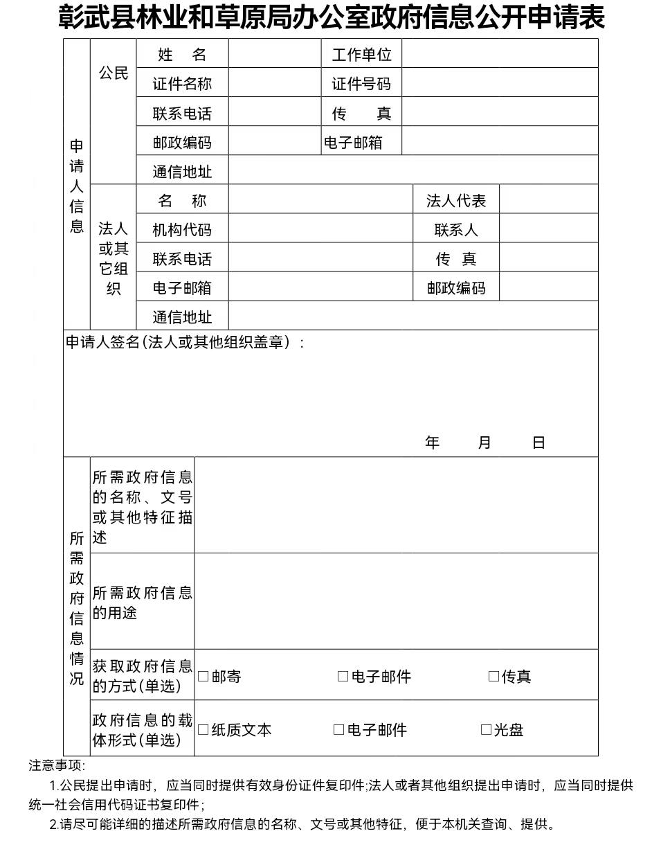 林草局申请表.png