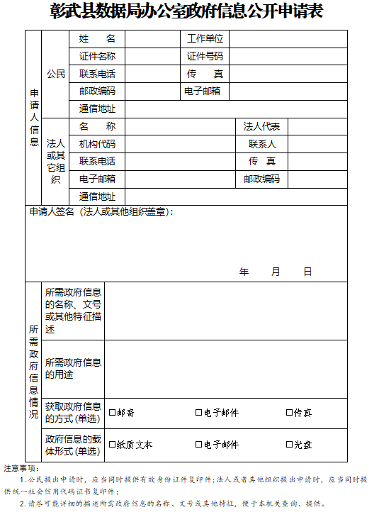 数据局申请表.png