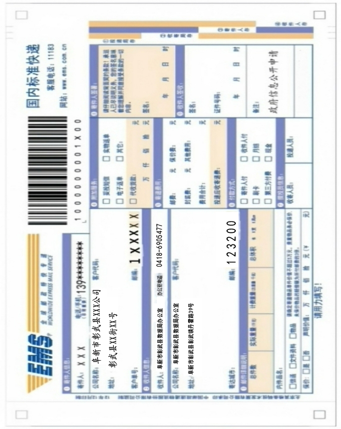 数据局信封.png