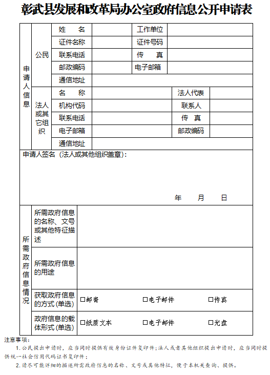 发改局申请表.png
