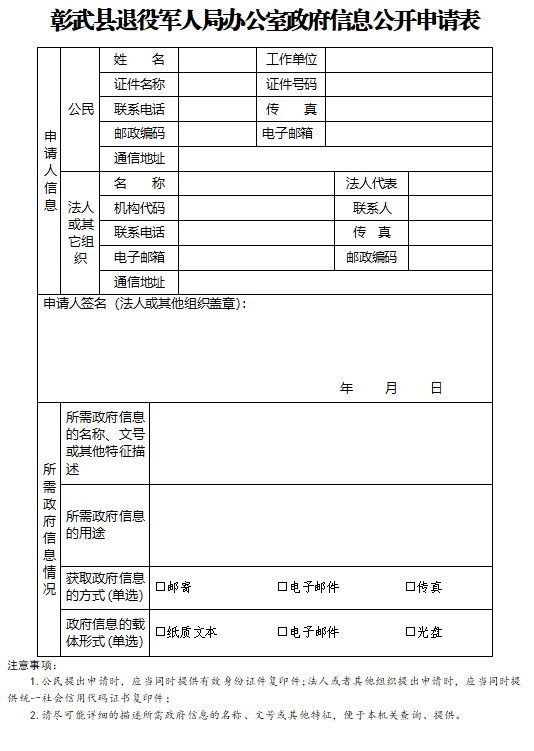 退役军人局申请表.png