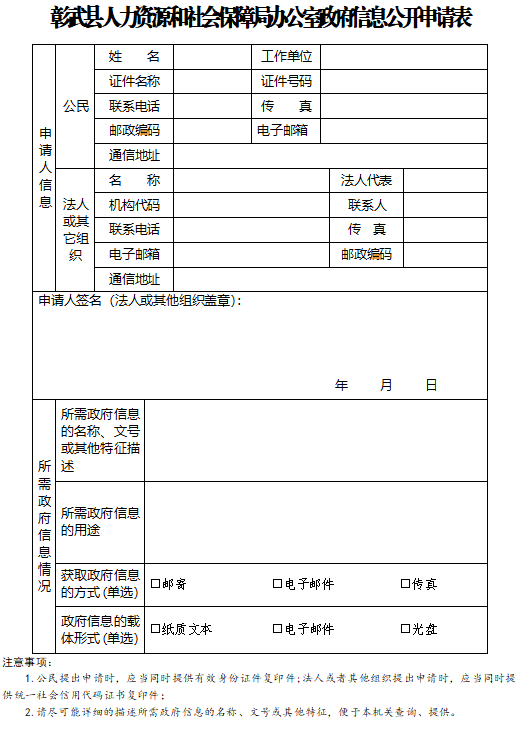 人社局申请表.png