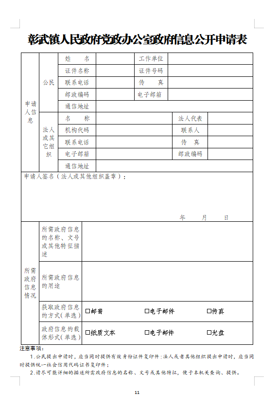 申请表.png