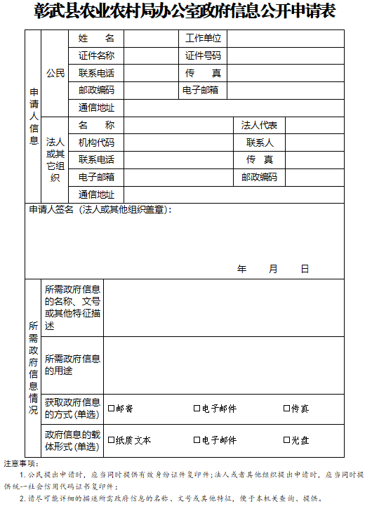 农村局申请表.png