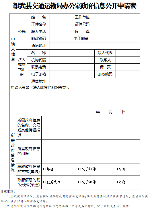 交通局申请表.png