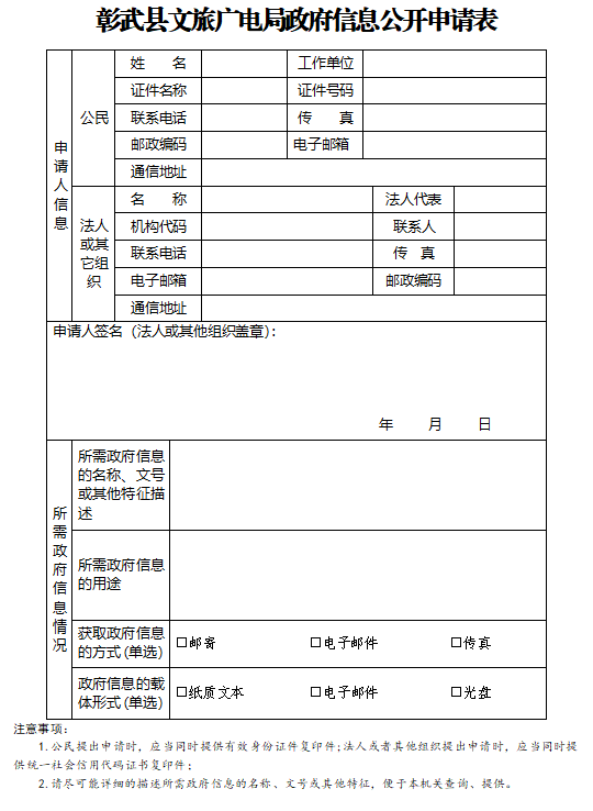 文旅局申请表.png
