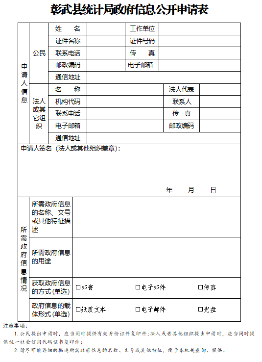 统计局申请表.png