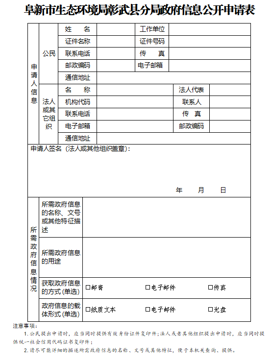 生态局彰武分局申请表.png