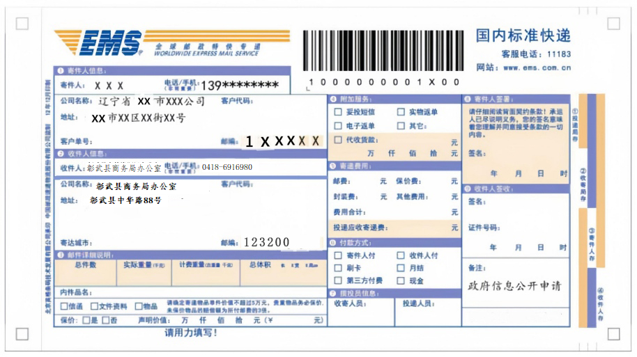 商务局信封.png