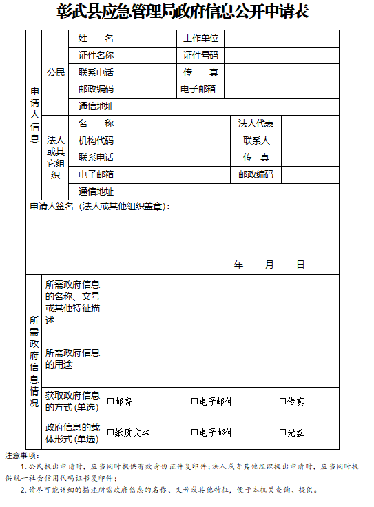 应急局申请表.png