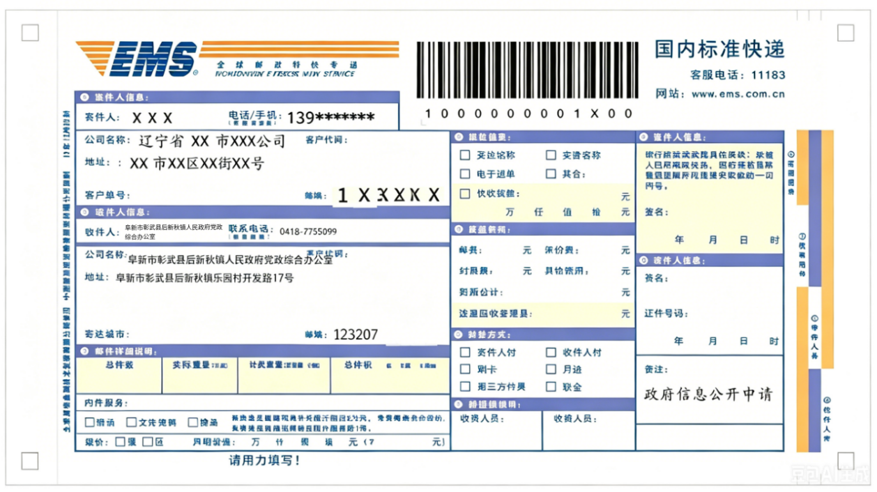 后新秋镇信封.png