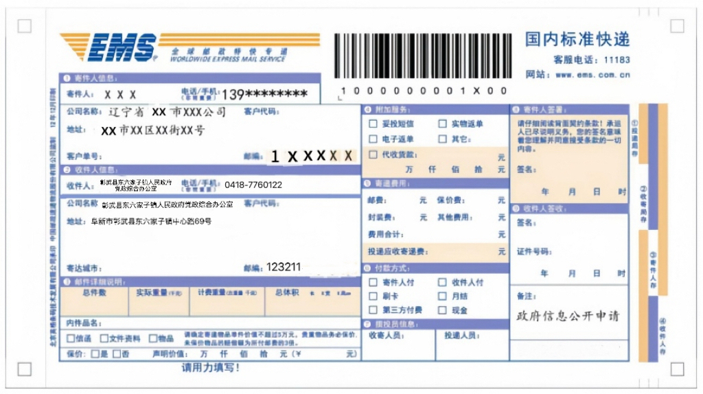 东六信封.jpg