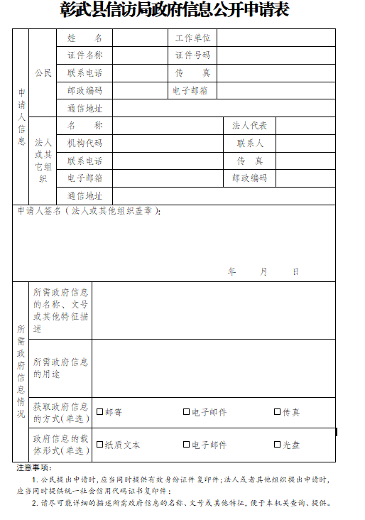 信访局申请表.png