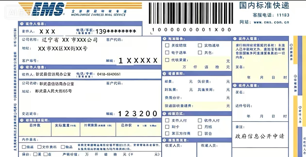 信访局信封.jpg