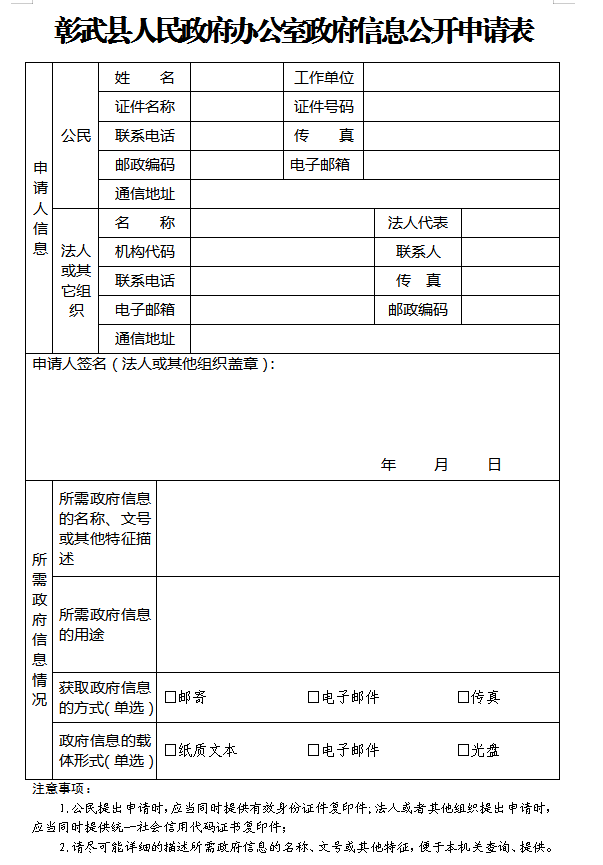 政府办申请表.png