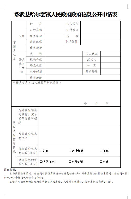 申请表.png