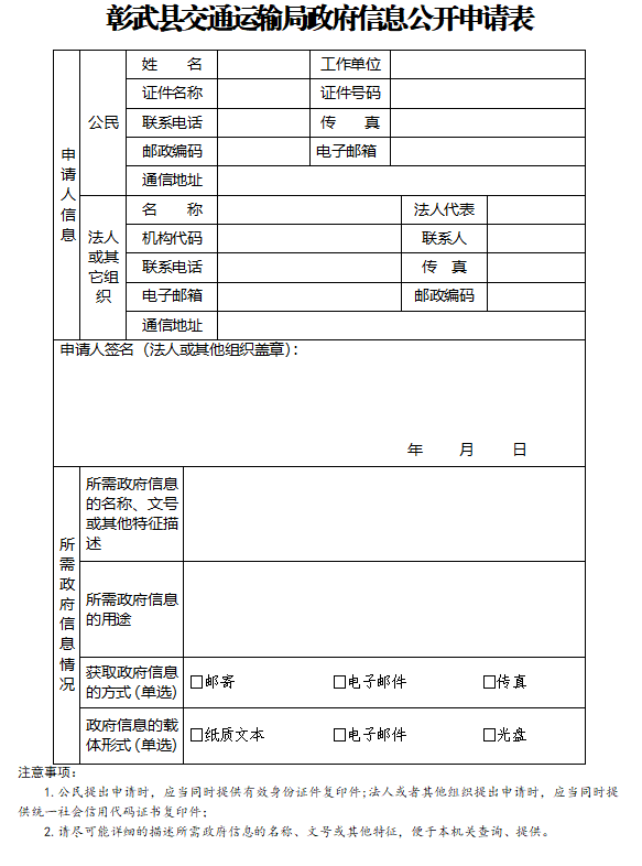 交通局申请表.png