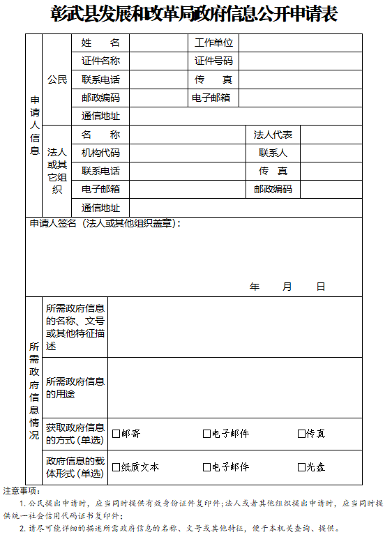 发改局申请表.png