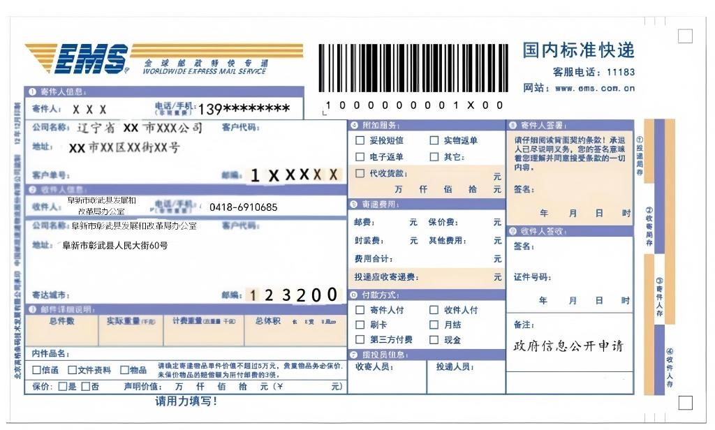 发改局信封.jpg