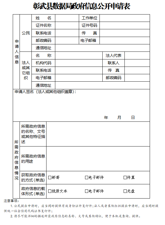 数据局申请表 (2).png