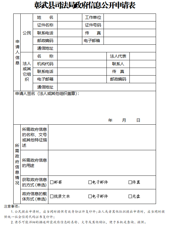 司法局申请表.png