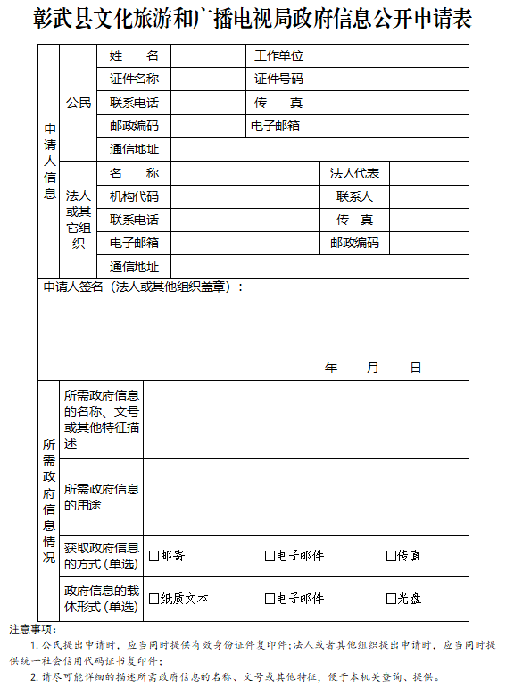 文旅局申请表.png