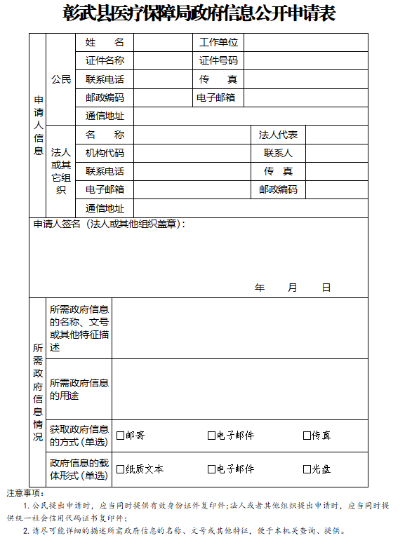 医保局申请表.png