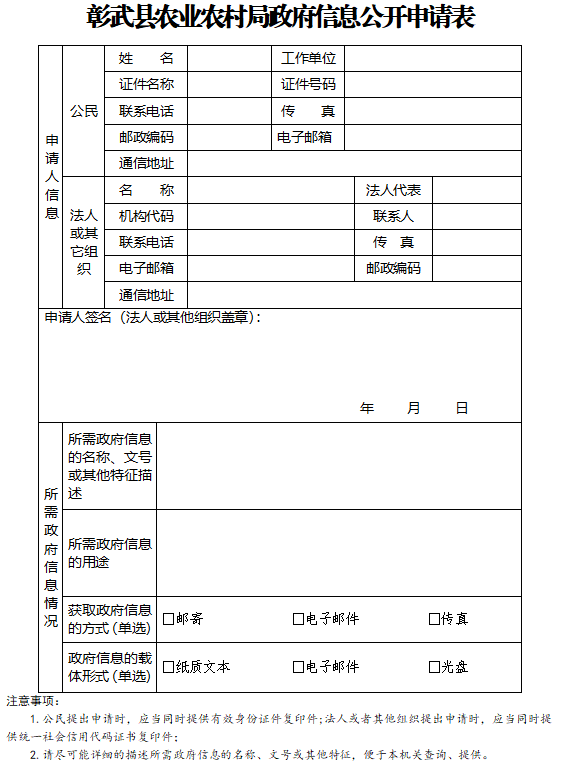 农业农村局申请表.png
