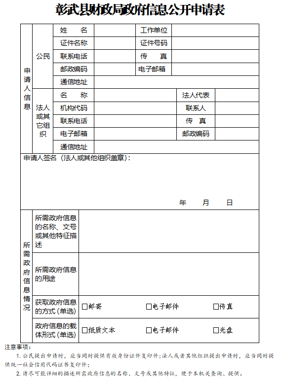 彰武县财政局申请表.png
