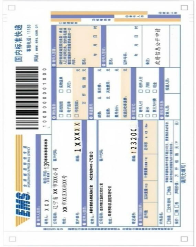 财政局信封.png